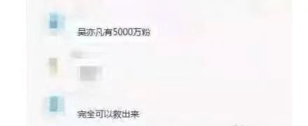 封杀！有账户在吴亦凡事件中造谣、诱导集资、恶意洗地，微博、微信同时出手