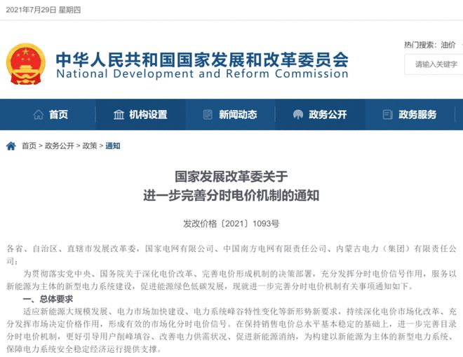 电费真要涨？发改委：尖峰电价上浮不低于20%