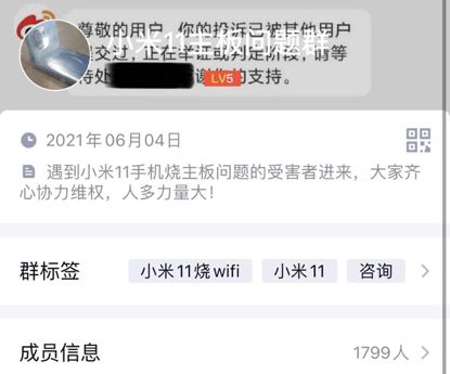 （小米11主板问题群，群标签之一：“小米11烧wifi）