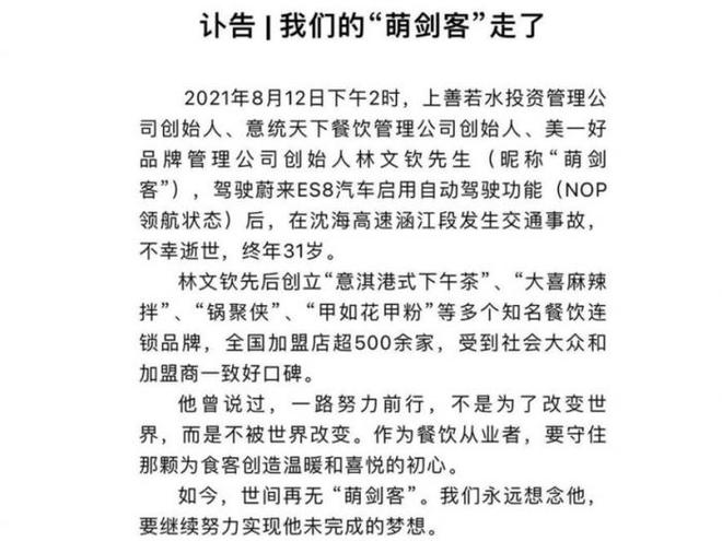 31岁创业者使用辅助驾驶功能车祸致死：蔚来强调“NOP不是自动驾驶”