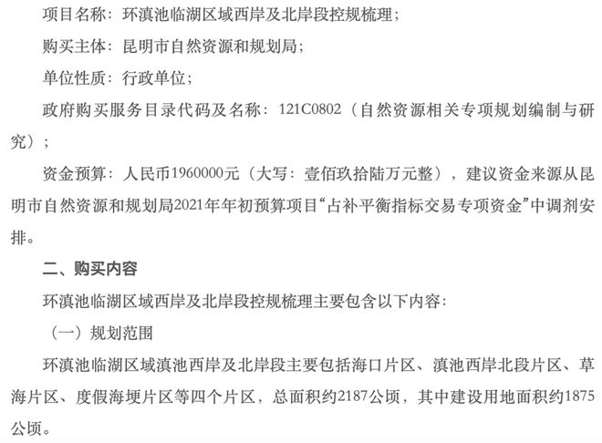 根据购买计划，承接方需完成7大工作内容，包括梳理临滇池区域控制性详细规划，结合环滇池生态功能建设要求，完成拆、改、留分析底图。